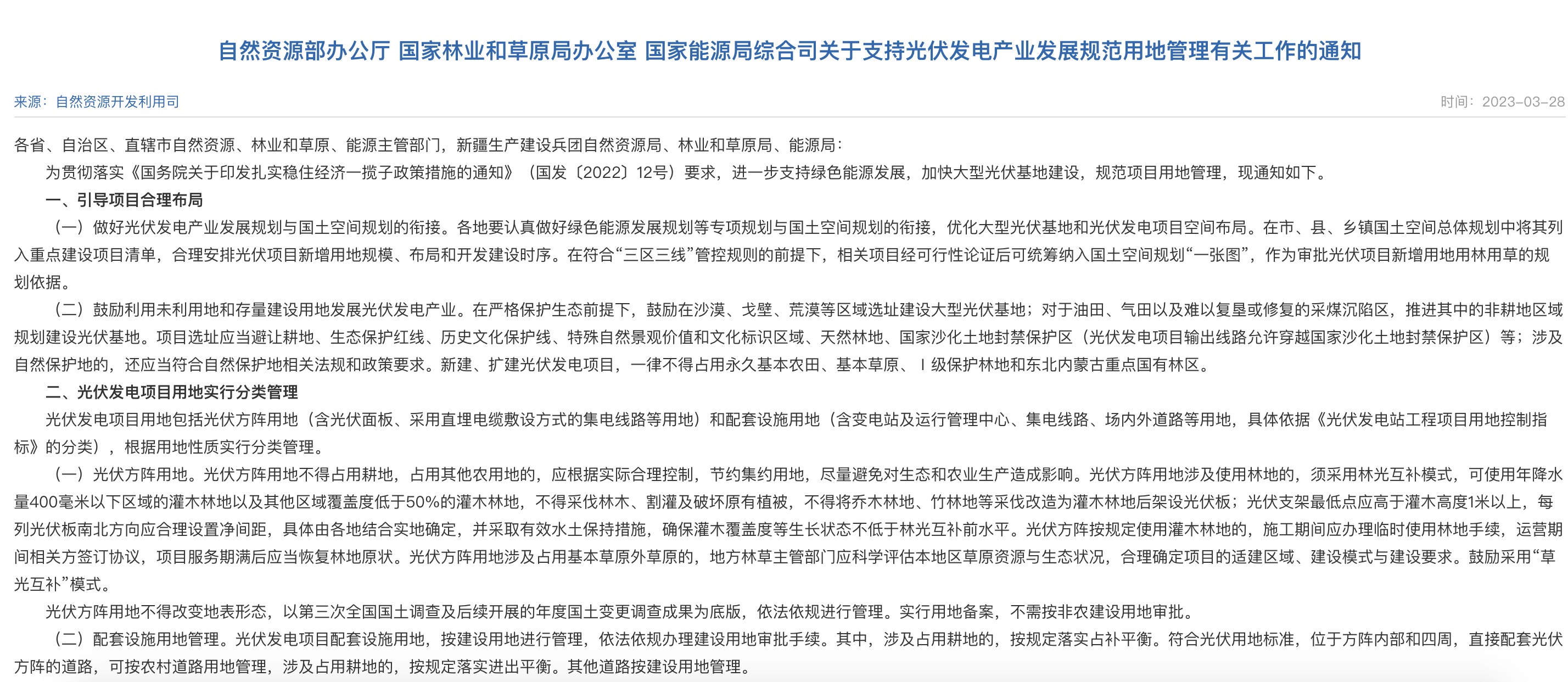 光伏用地政策已明示，三部委明確下通知了！.jpg