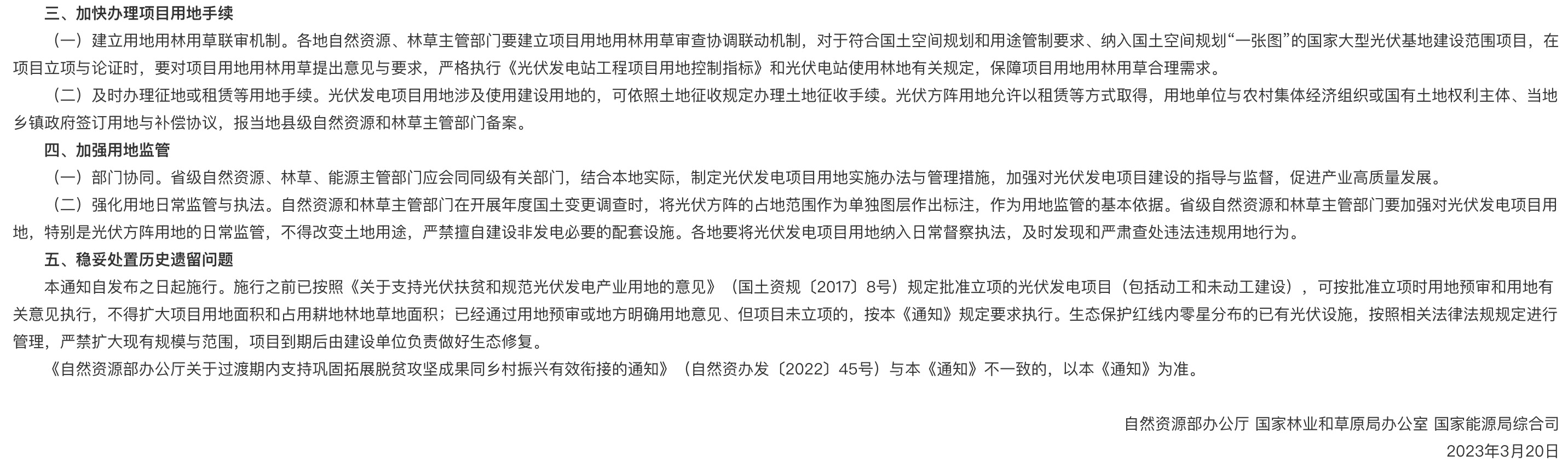 光伏用地政策已明示，三部委明確下通知了！.jpg