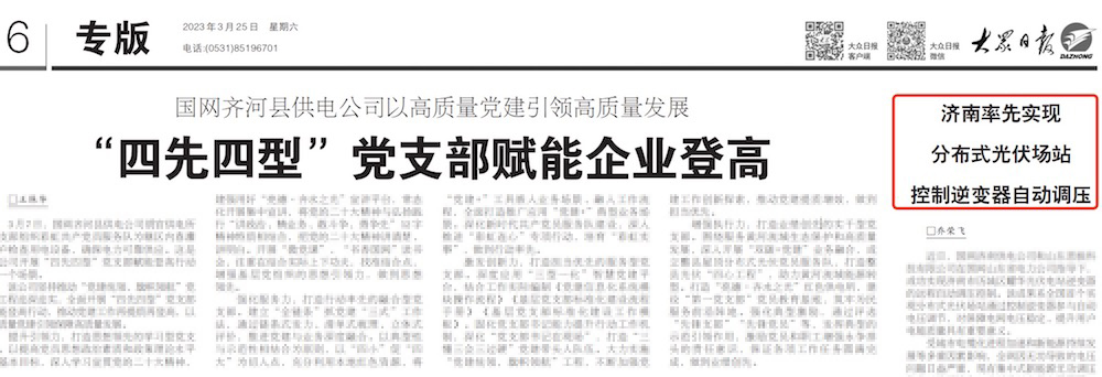 濟(jì)南搶跑！AVC首次應(yīng)用至10kV電站，并成功實(shí)現(xiàn)“并網(wǎng)側(cè)電壓自主調(diào)節(jié)”！.png