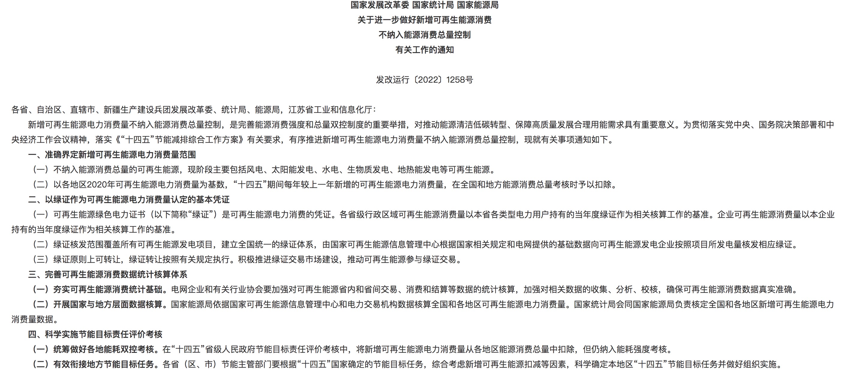 大力發(fā)展可再生能源電力消費(fèi)，推動能耗雙控向碳排放雙控轉(zhuǎn)變.jpg