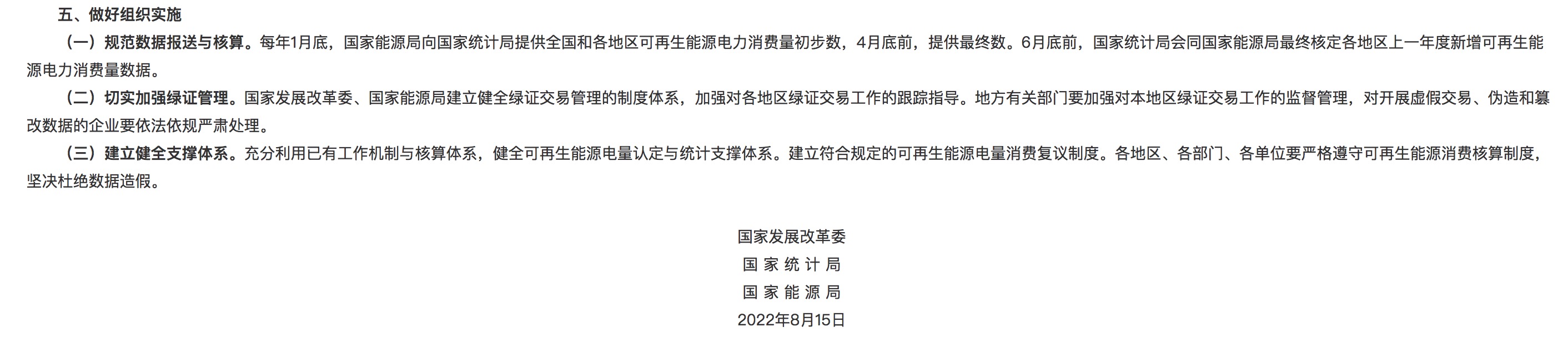 大力發(fā)展可再生能源電力消費(fèi)，推動能耗雙控向碳排放雙控轉(zhuǎn)變.jpg