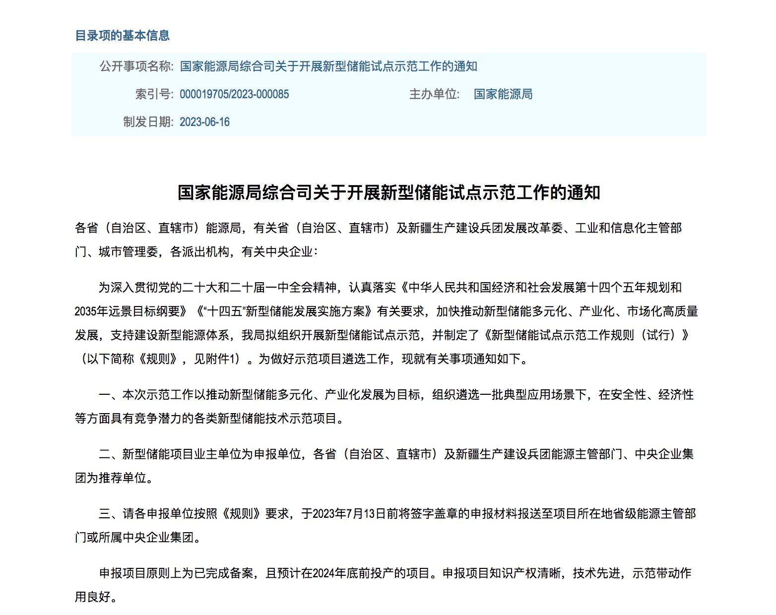 光伏政策新變化！強制配儲成分布式光伏項目的基本準(zhǔn)則！.jpg
