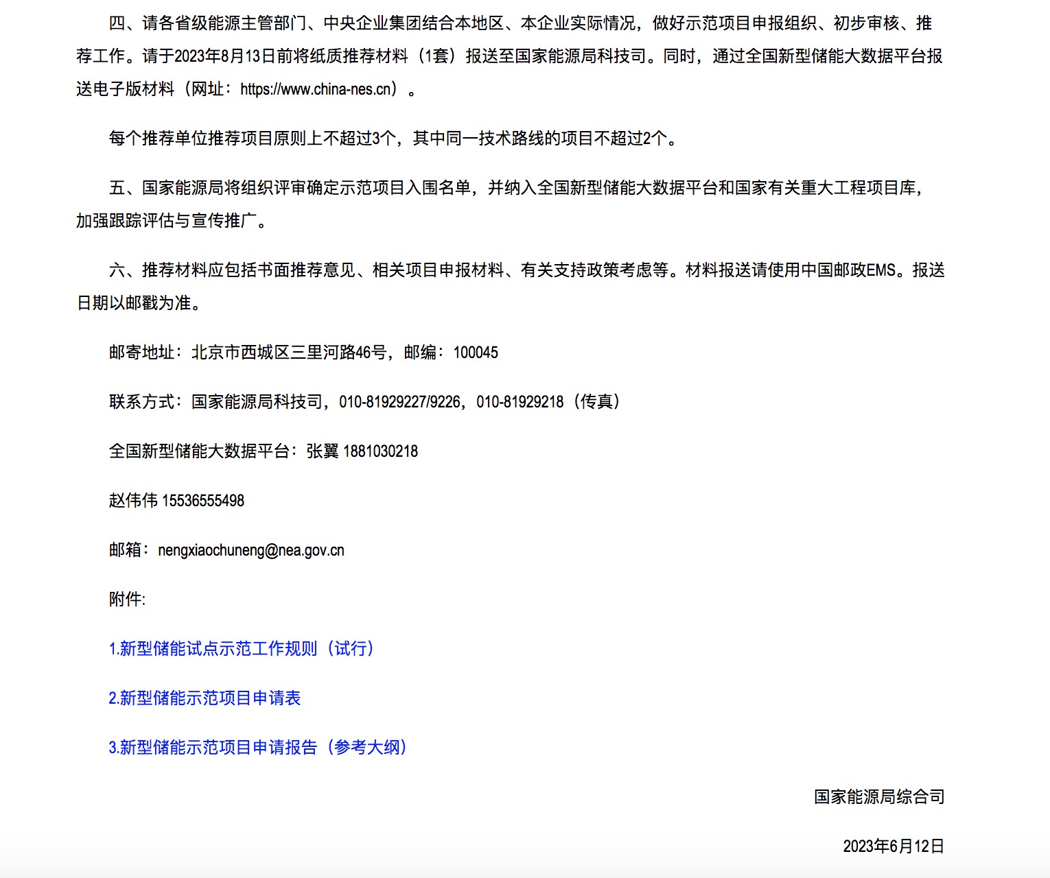 光伏政策新變化！強制配儲成分布式光伏項目的基本準(zhǔn)則！.jpg