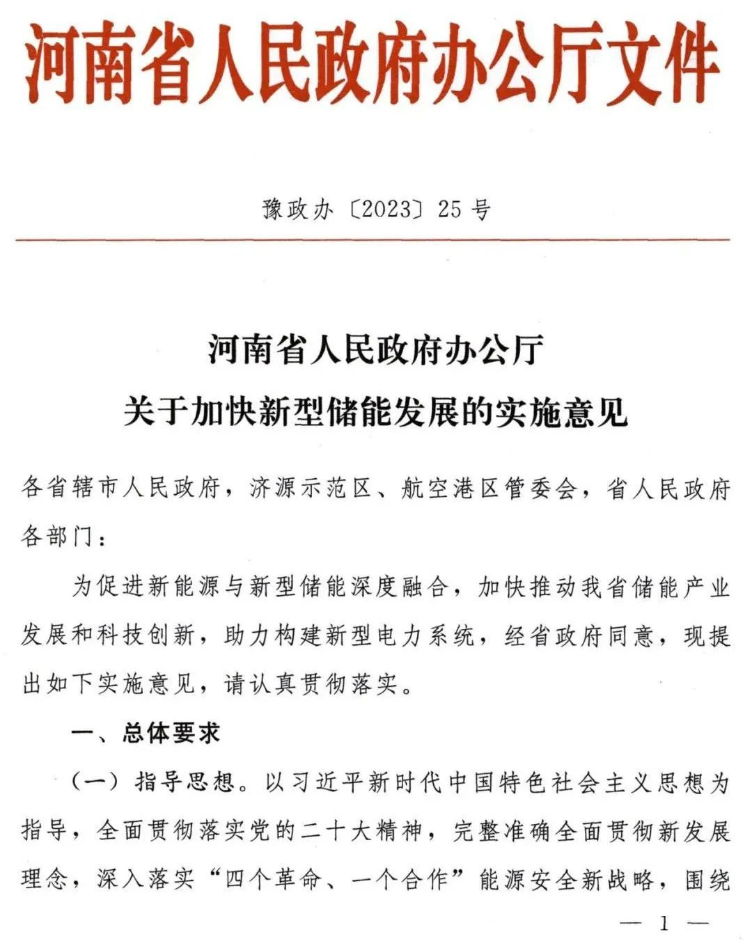 河南政府領(lǐng)先新能源項目，配儲成關(guān)鍵，還有補貼可以拿！