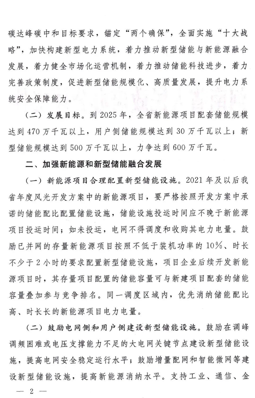 河南政府領(lǐng)先新能源項目，配儲成關(guān)鍵，還有補貼可以拿！.png
