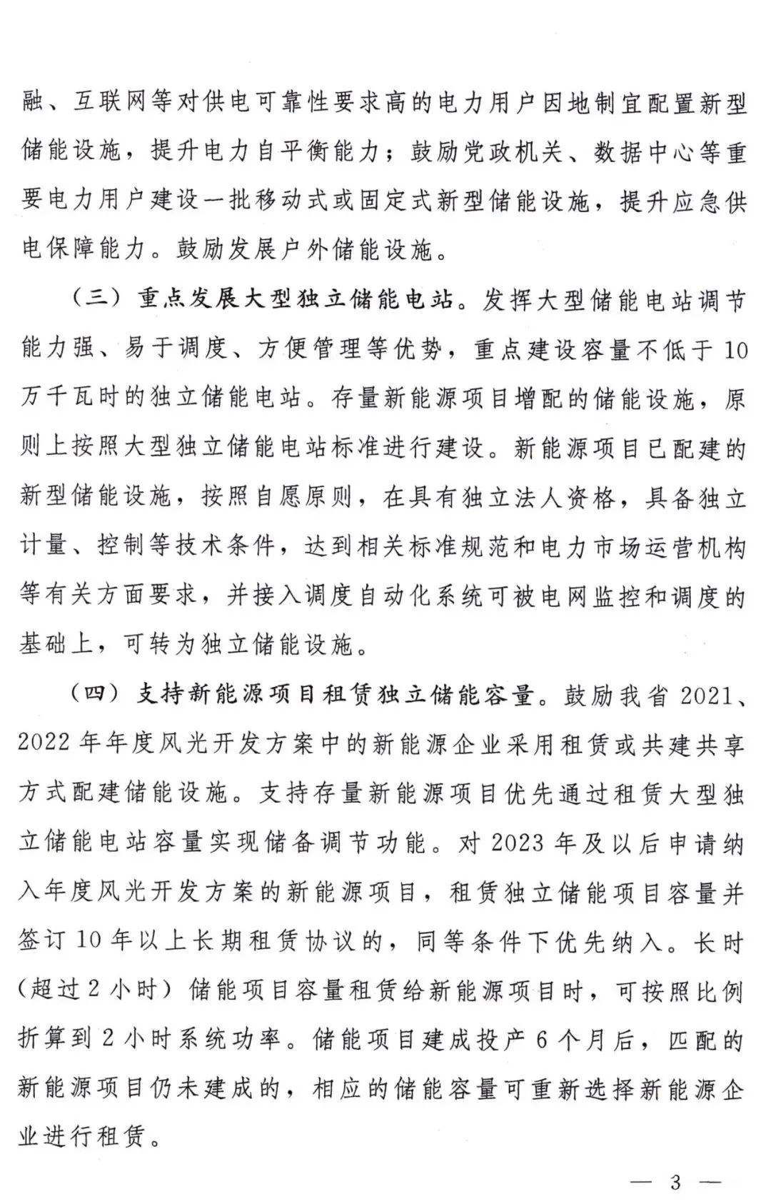 河南政府領(lǐng)先新能源項目，配儲成關(guān)鍵，還有補貼可以拿！.png