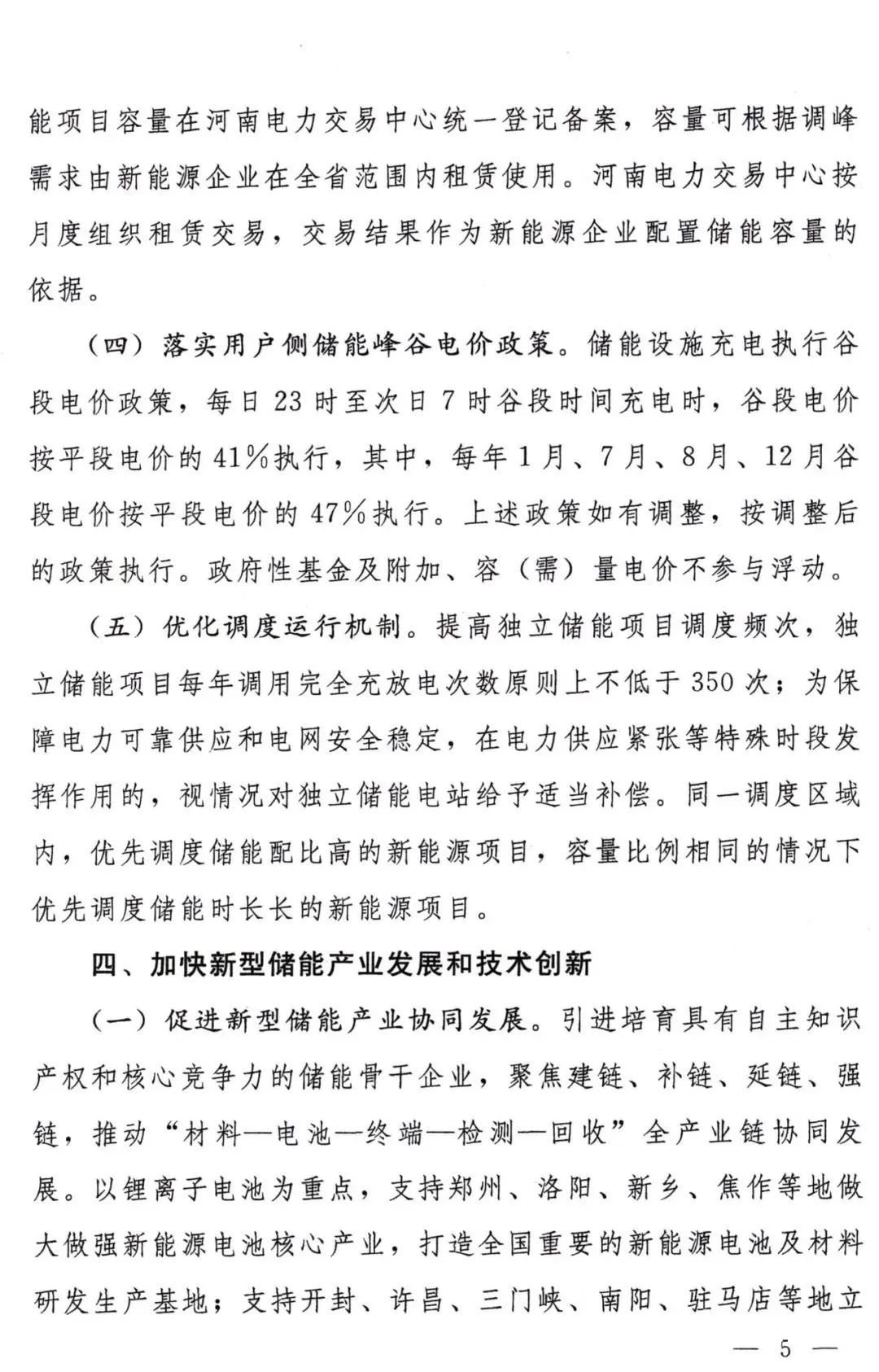 河南政府領(lǐng)先新能源項目，配儲成關(guān)鍵，還有補貼可以拿！.png
