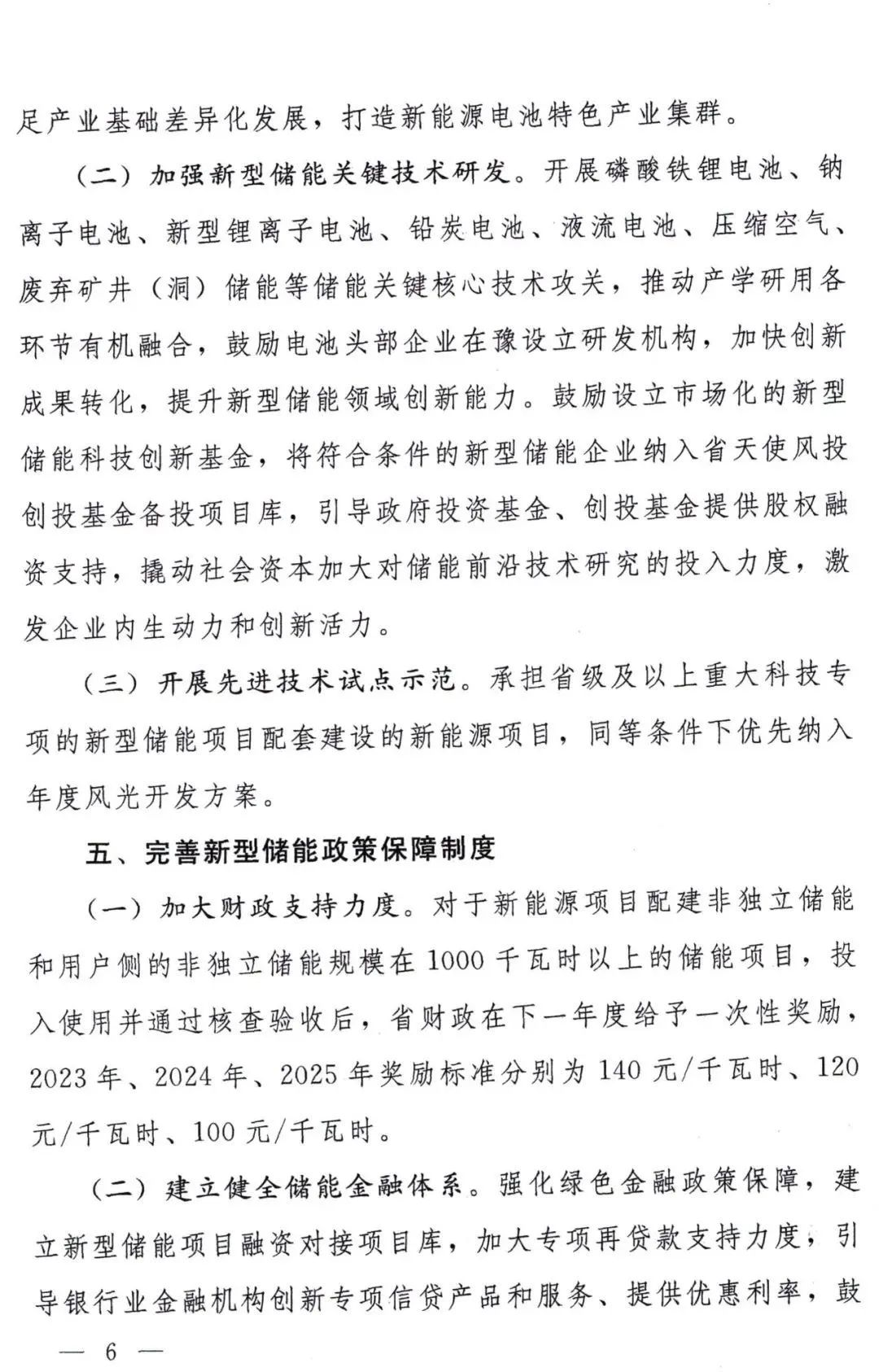 河南政府領(lǐng)先新能源項目，配儲成關(guān)鍵，還有補貼可以拿！.png