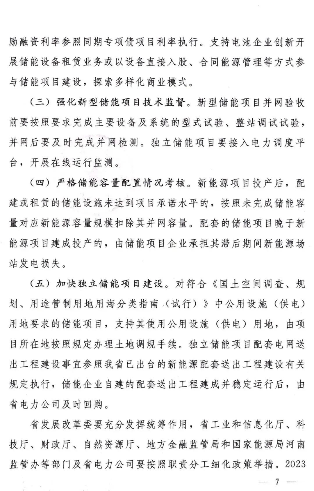 河南政府領(lǐng)先新能源項目，配儲成關(guān)鍵，還有補貼可以拿！.png
