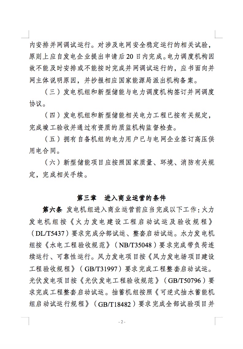 國(guó)家能源局公開(kāi)征求儲(chǔ)能新規(guī)意見(jiàn)！市場(chǎng)合法權(quán)益得到保障！