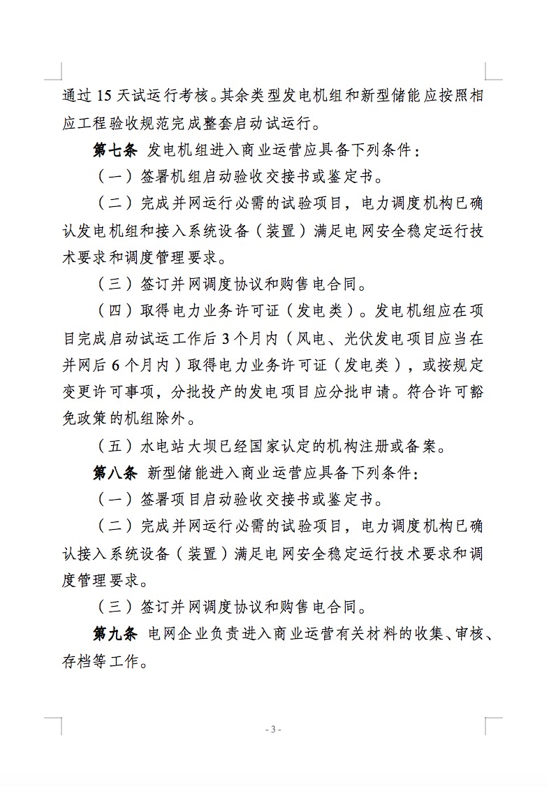 國(guó)家能源局公開(kāi)征求儲(chǔ)能新規(guī)意見(jiàn)！市場(chǎng)合法權(quán)益得到保障！.jpg