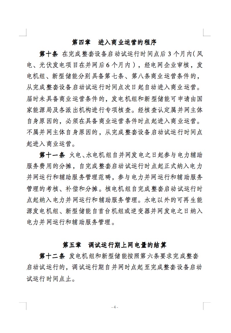 國(guó)家能源局公開(kāi)征求儲(chǔ)能新規(guī)意見(jiàn)！市場(chǎng)合法權(quán)益得到保障！.jpg
