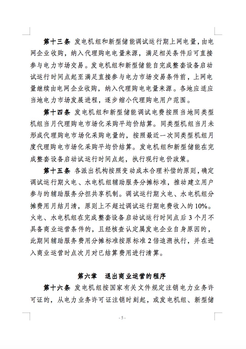 國(guó)家能源局公開(kāi)征求儲(chǔ)能新規(guī)意見(jiàn)！市場(chǎng)合法權(quán)益得到保障！.jpg