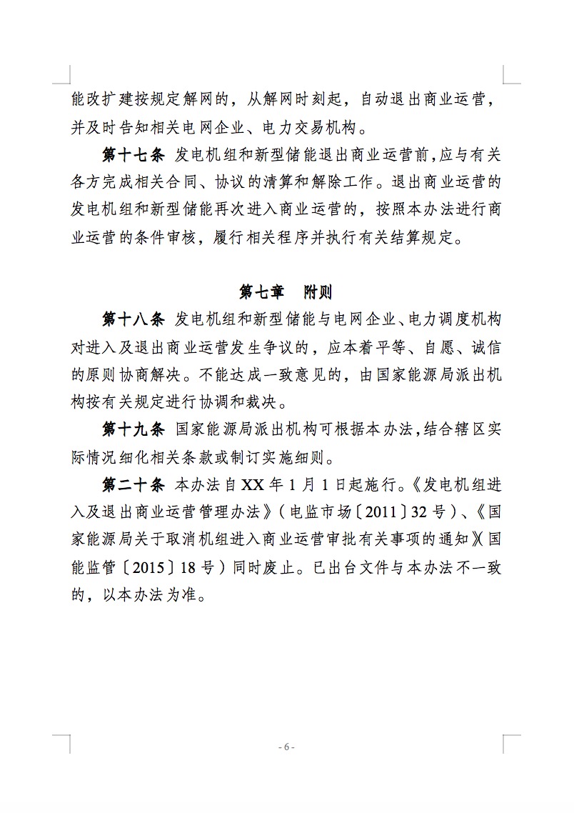 國(guó)家能源局公開(kāi)征求儲(chǔ)能新規(guī)意見(jiàn)！市場(chǎng)合法權(quán)益得到保障！.jpg
