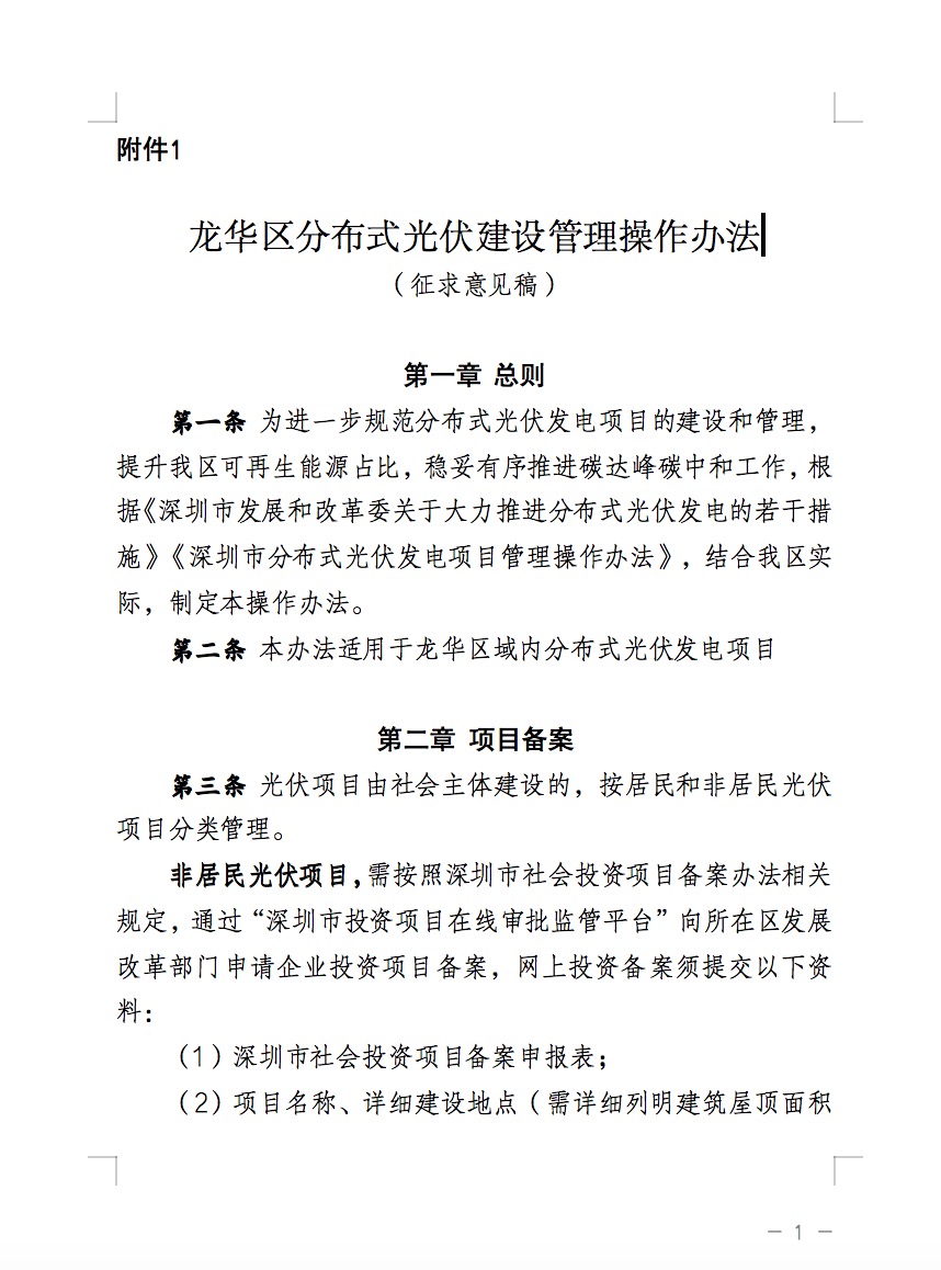 不合規(guī)就拆除！廣東省就光伏違規(guī)問題發(fā)布管理辦法！.jpg
