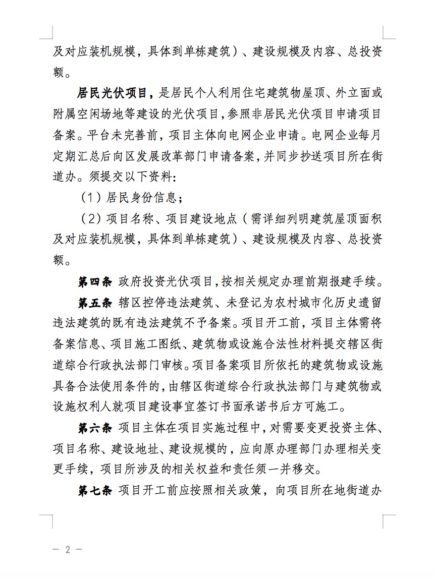 不合規(guī)就拆除！廣東省就光伏違規(guī)問題發(fā)布管理辦法！.jpg