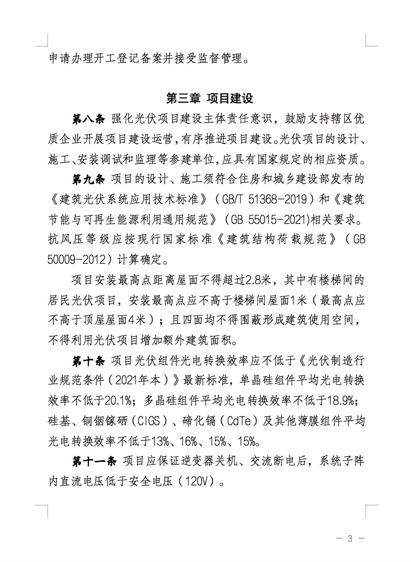不合規(guī)就拆除！廣東省就光伏違規(guī)問題發(fā)布管理辦法！.jpg