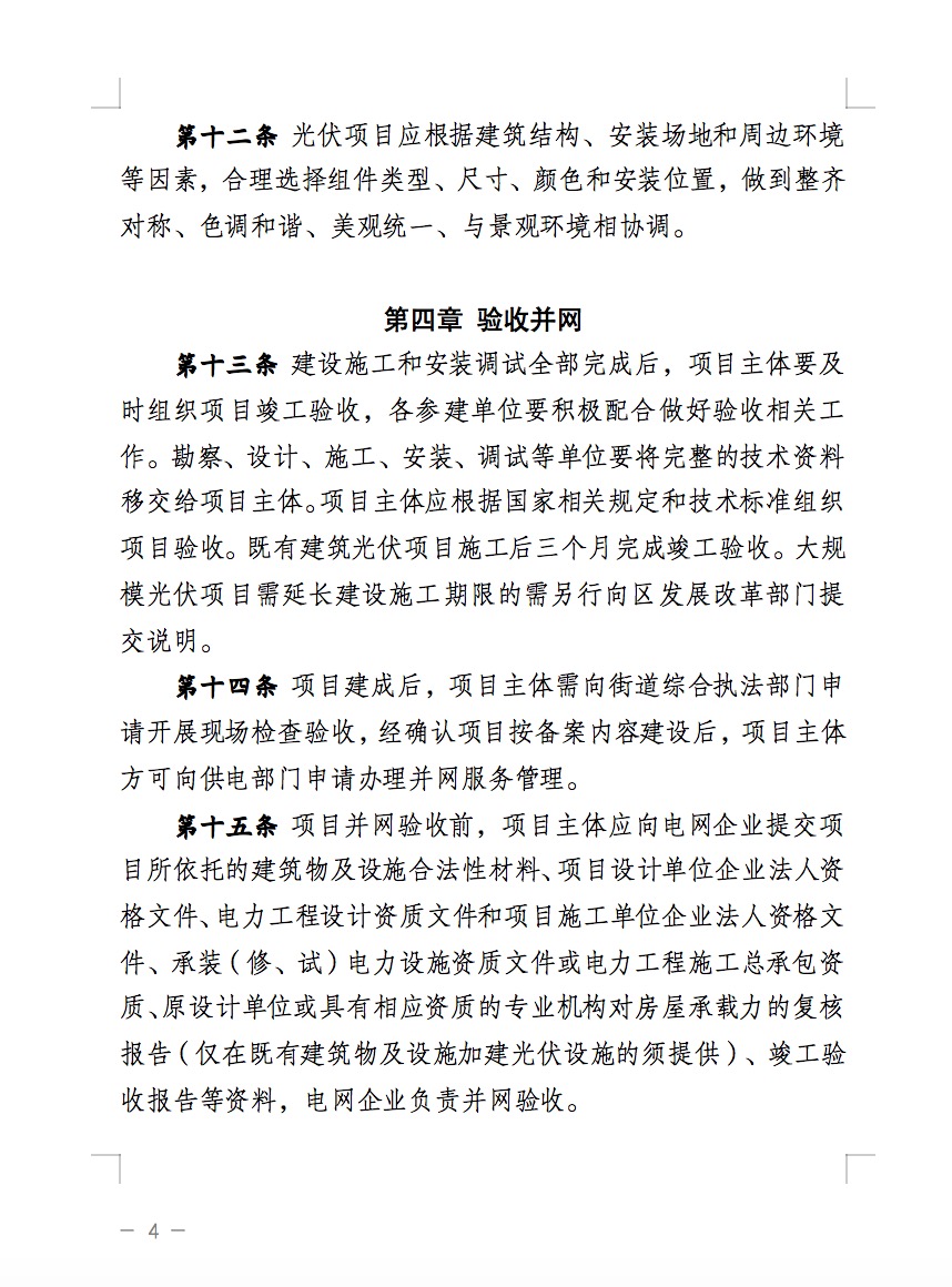 不合規(guī)就拆除！廣東省就光伏違規(guī)問題發(fā)布管理辦法！.jpg