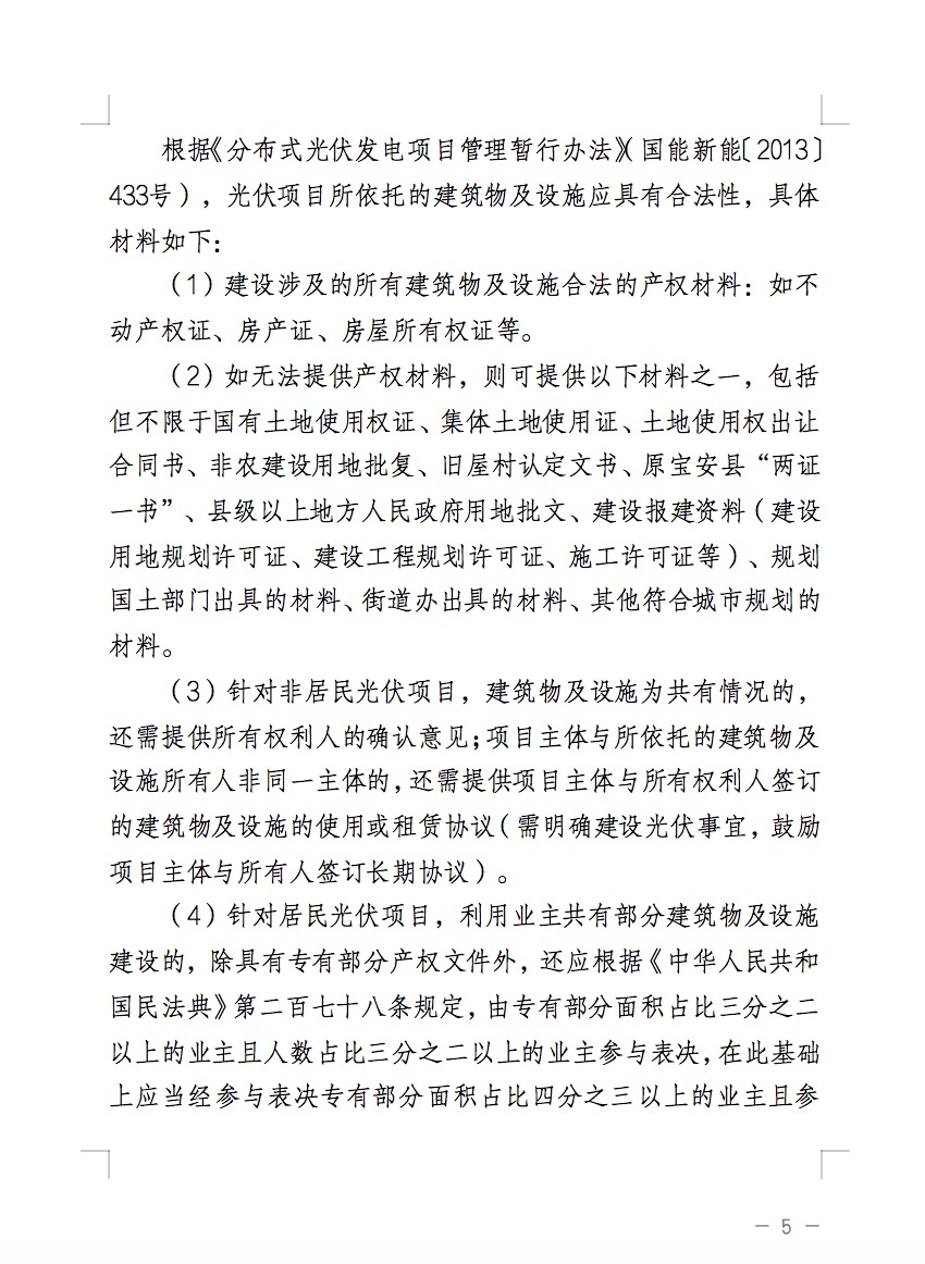不合規(guī)就拆除！廣東省就光伏違規(guī)問題發(fā)布管理辦法！.jpg