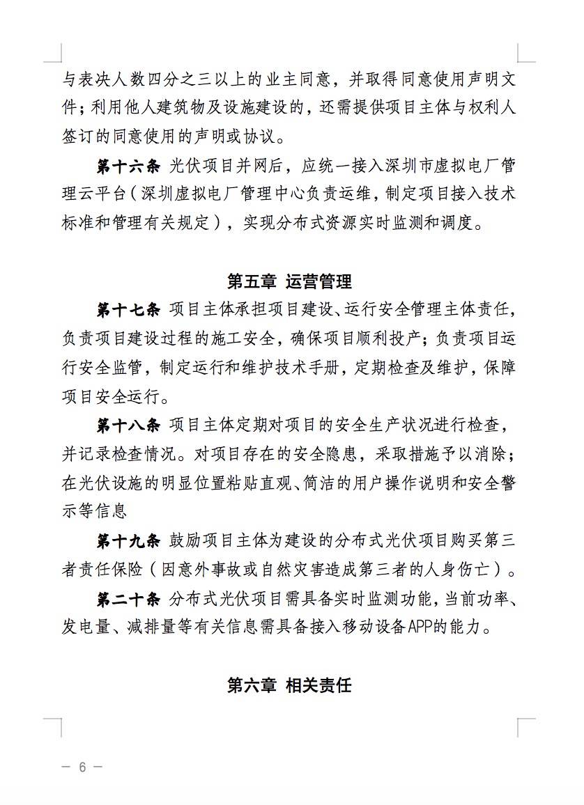 不合規(guī)就拆除！廣東省就光伏違規(guī)問題發(fā)布管理辦法！.jpg