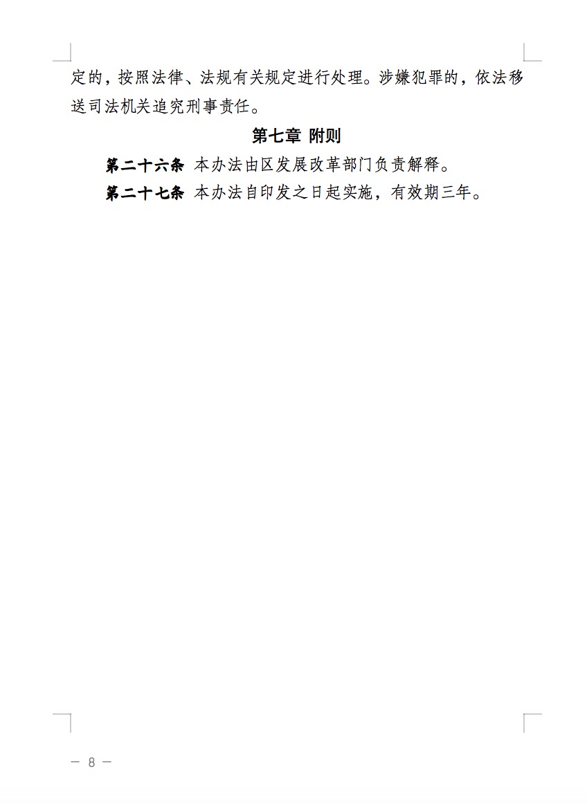不合規(guī)就拆除！廣東省就光伏違規(guī)問題發(fā)布管理辦法！.jpg