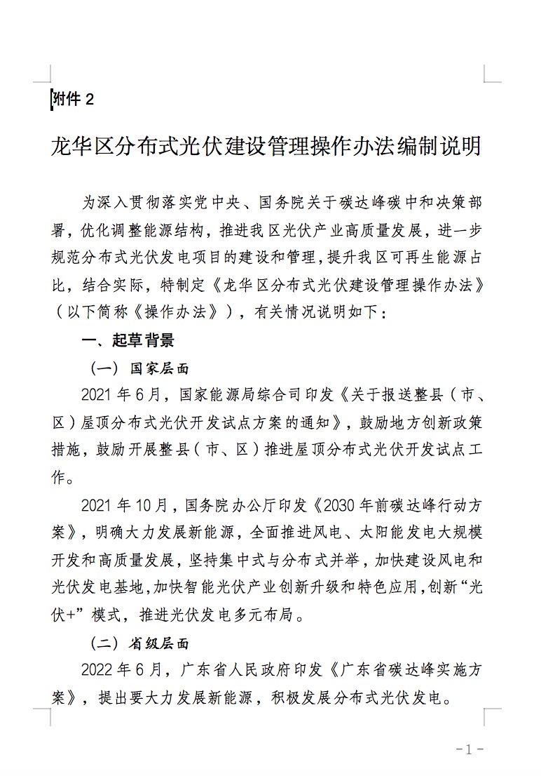 不合規(guī)就拆除！廣東省就光伏違規(guī)問題發(fā)布管理辦法！.jpg
