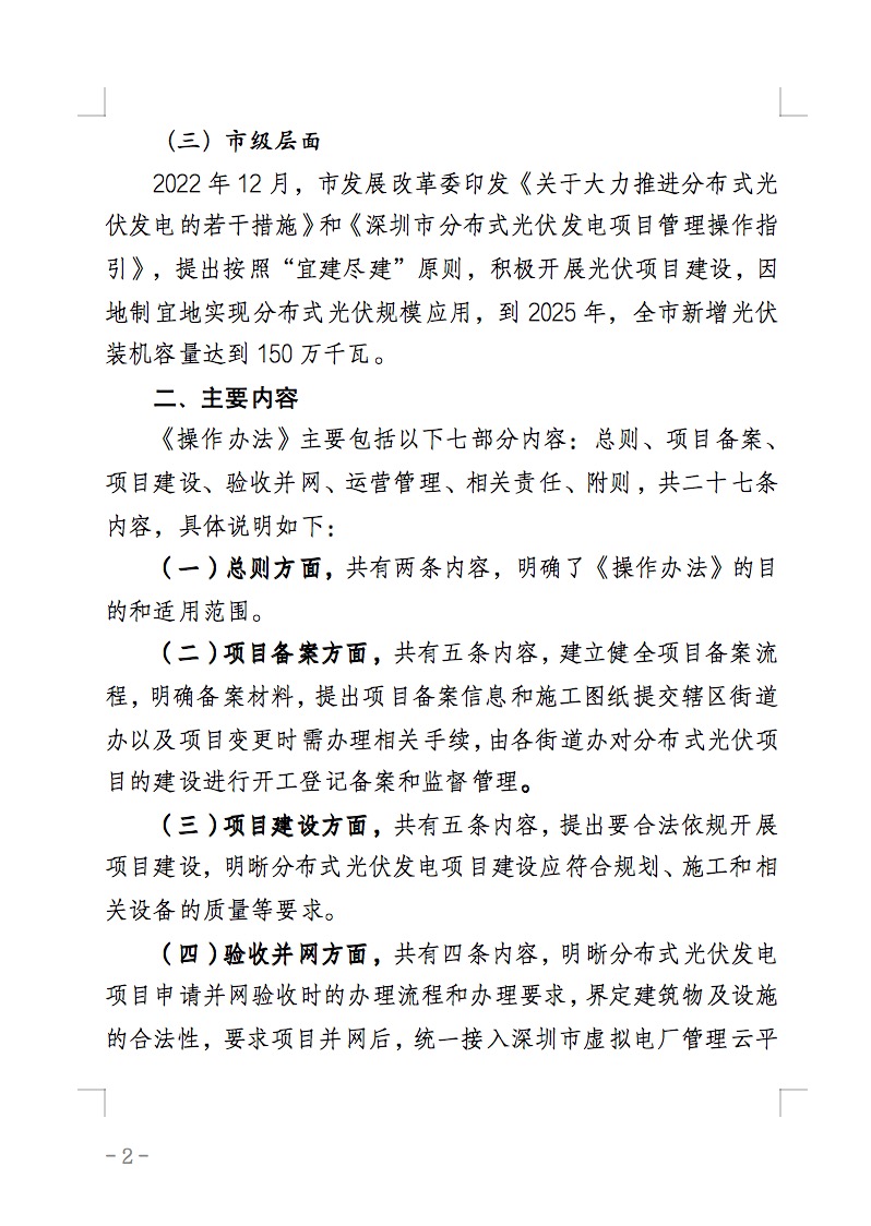 不合規(guī)就拆除！廣東省就光伏違規(guī)問題發(fā)布管理辦法！.jpg
