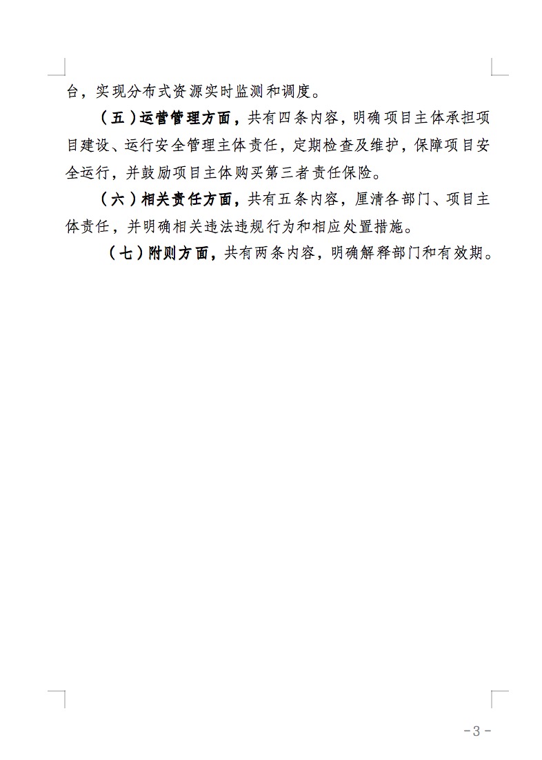 不合規(guī)就拆除！廣東省就光伏違規(guī)問題發(fā)布管理辦法！.jpg