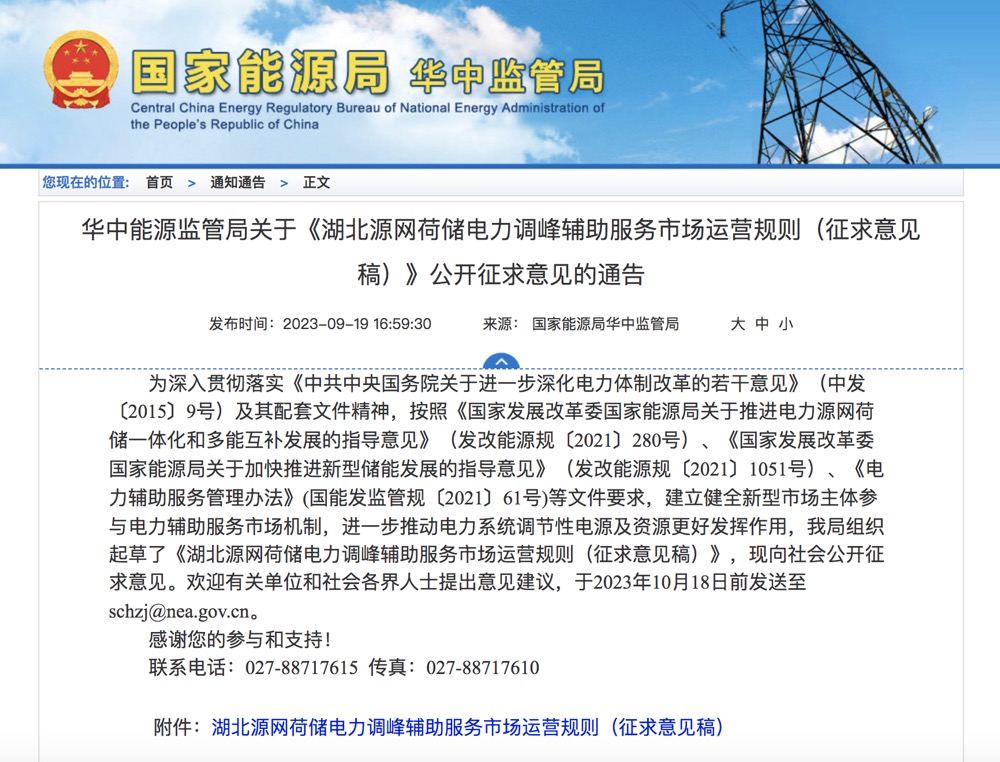800元/兆瓦時！湖北源網(wǎng)荷儲電力調(diào)峰市場運(yùn)營征集意見啦！.jpg