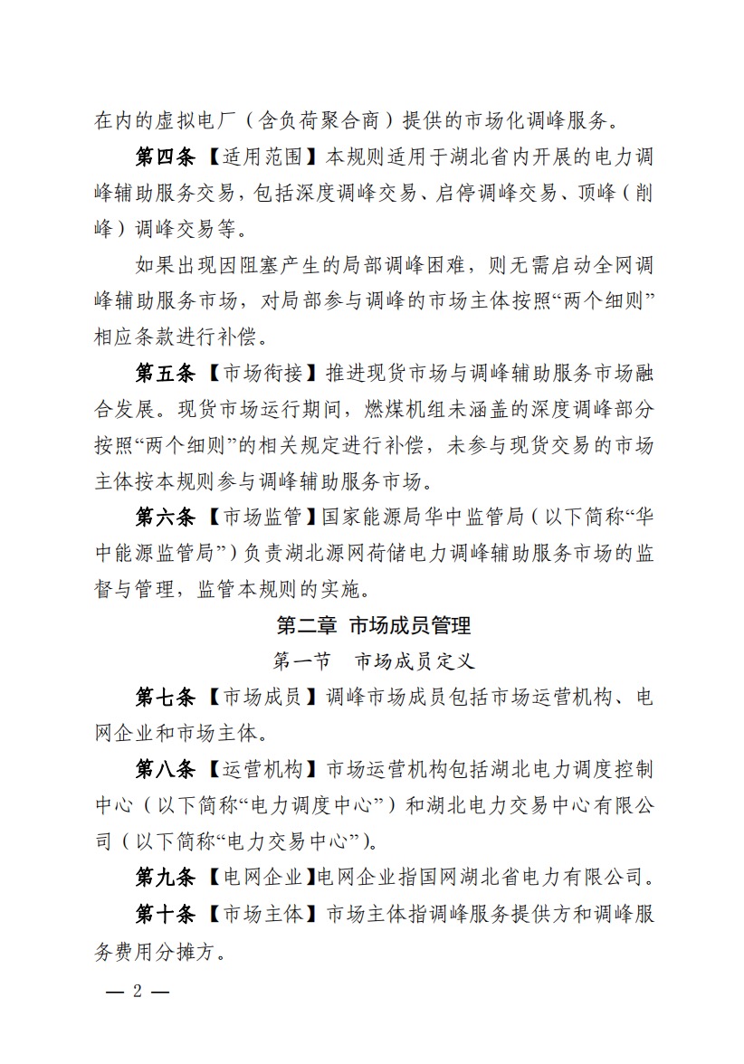 800元/兆瓦時！湖北源網(wǎng)荷儲電力調(diào)峰市場運(yùn)營征集意見啦！.jpg