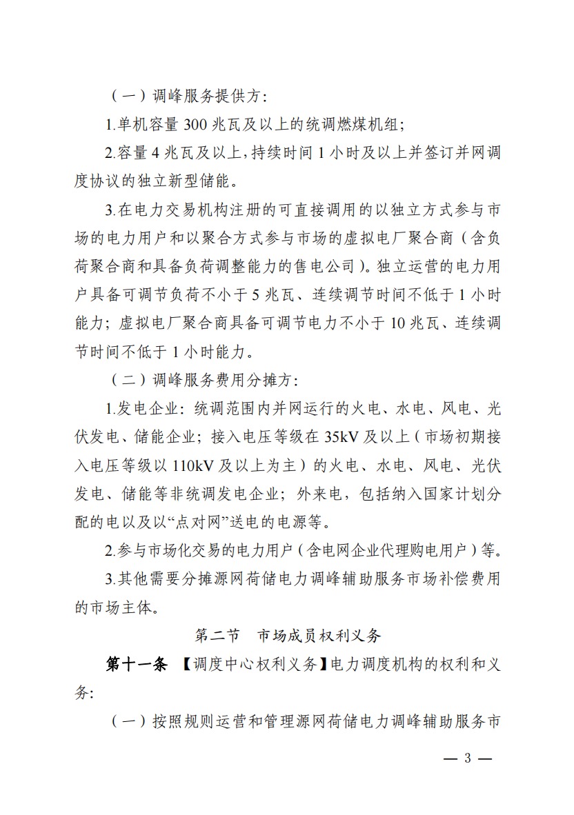800元/兆瓦時！湖北源網(wǎng)荷儲電力調(diào)峰市場運(yùn)營征集意見啦！.jpg