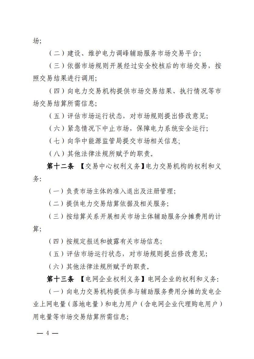 800元/兆瓦時！湖北源網(wǎng)荷儲電力調(diào)峰市場運(yùn)營征集意見啦！.jpg