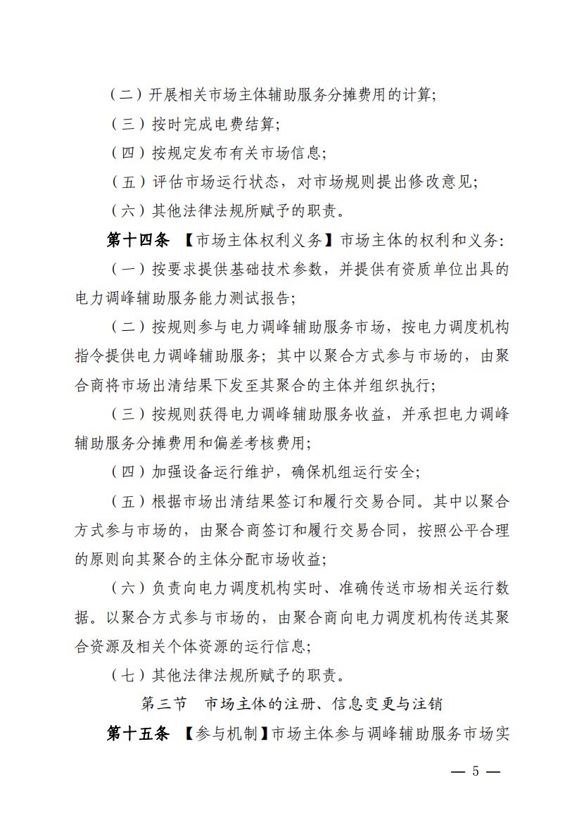 800元/兆瓦時！湖北源網(wǎng)荷儲電力調(diào)峰市場運(yùn)營征集意見啦！.jpg