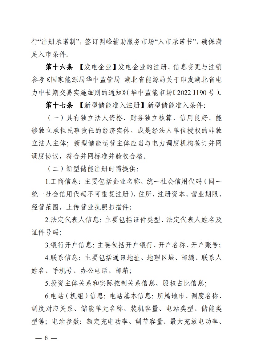 800元/兆瓦時！湖北源網(wǎng)荷儲電力調(diào)峰市場運(yùn)營征集意見啦！.jpg