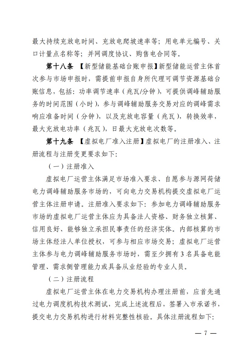 800元/兆瓦時！湖北源網(wǎng)荷儲電力調(diào)峰市場運(yùn)營征集意見啦！.jpg