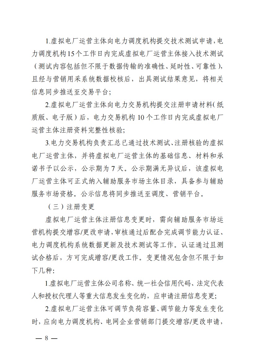 800元/兆瓦時！湖北源網(wǎng)荷儲電力調(diào)峰市場運(yùn)營征集意見啦！.jpg