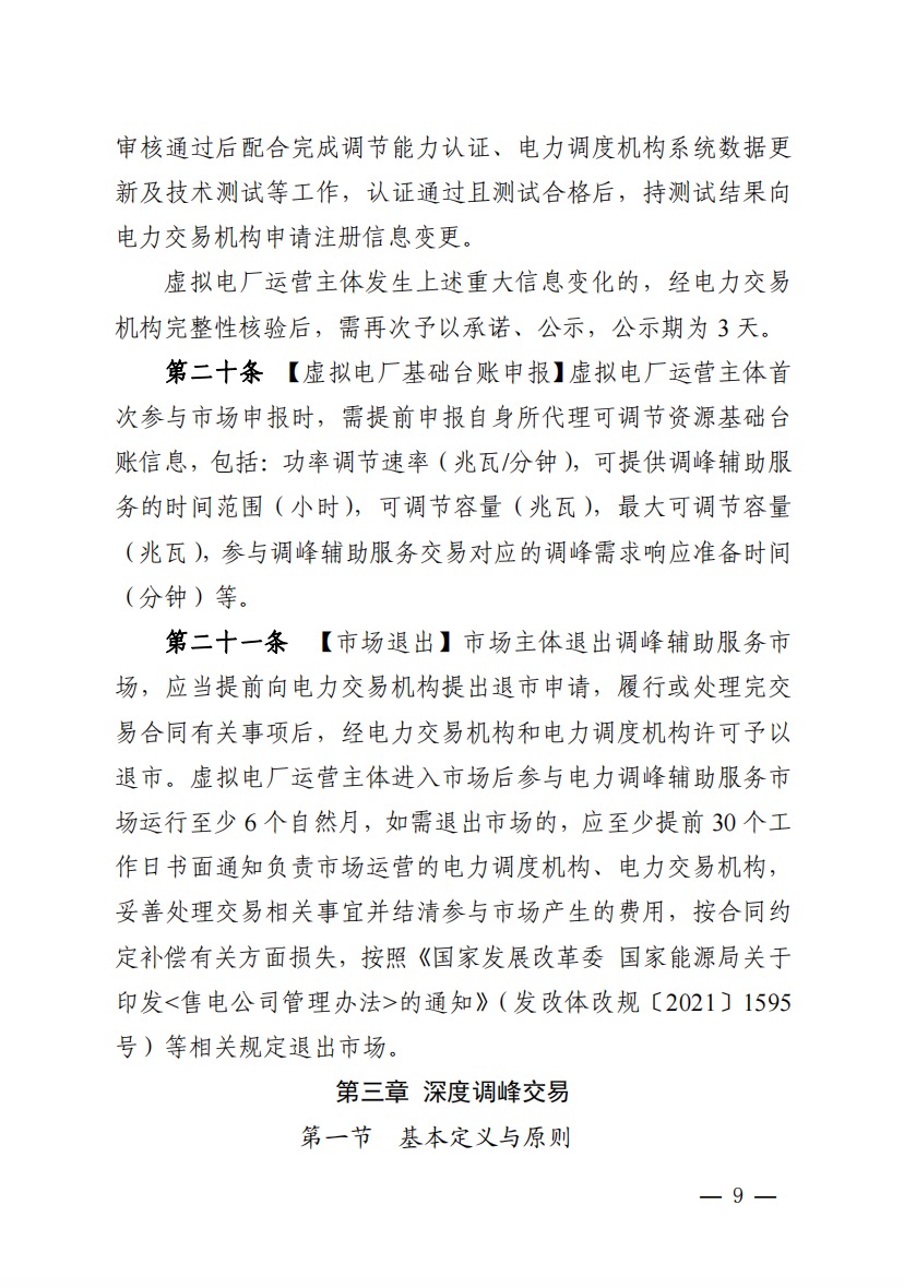 800元/兆瓦時！湖北源網(wǎng)荷儲電力調(diào)峰市場運(yùn)營征集意見啦！.jpg