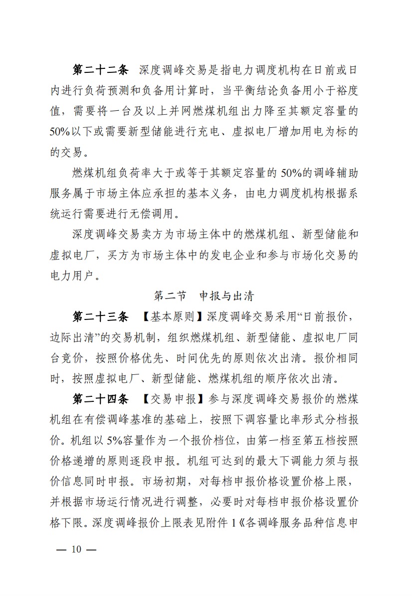 800元/兆瓦時！湖北源網(wǎng)荷儲電力調(diào)峰市場運(yùn)營征集意見啦！.jpg