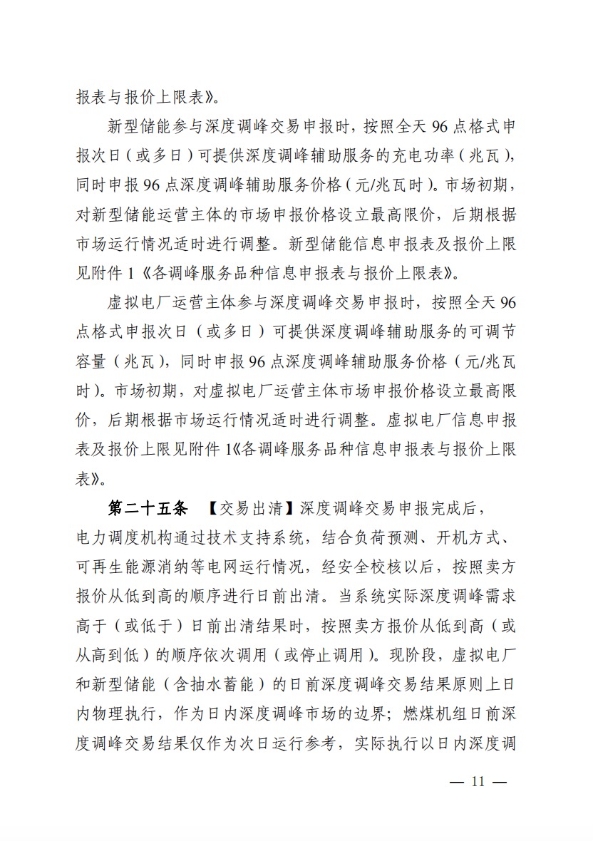 800元/兆瓦時！湖北源網(wǎng)荷儲電力調(diào)峰市場運(yùn)營征集意見啦！.jpg