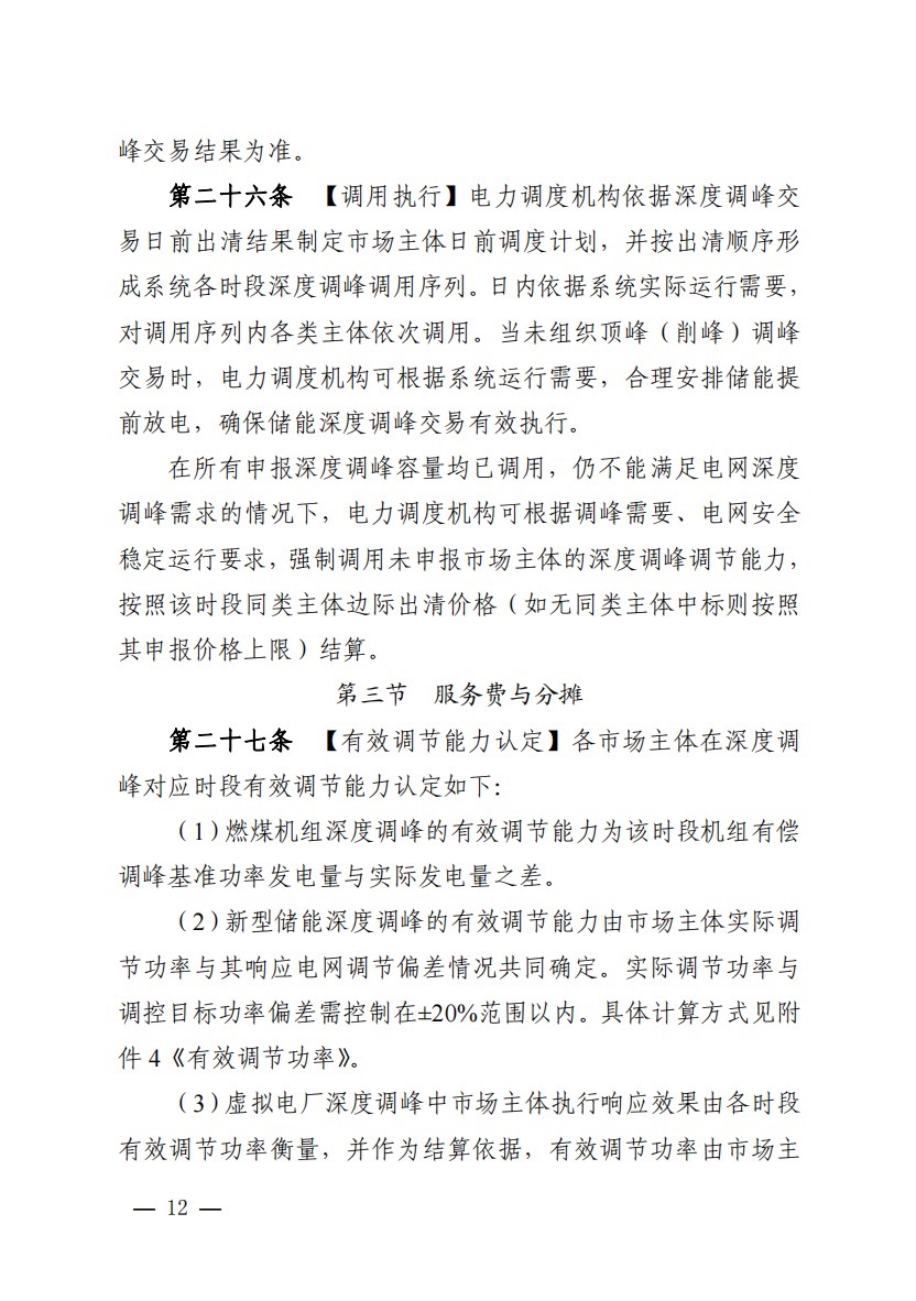 800元/兆瓦時！湖北源網(wǎng)荷儲電力調(diào)峰市場運(yùn)營征集意見啦！.jpg