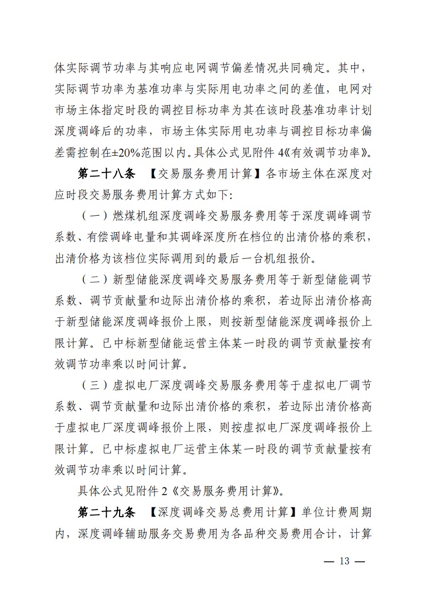 800元/兆瓦時！湖北源網(wǎng)荷儲電力調(diào)峰市場運(yùn)營征集意見啦！.jpg