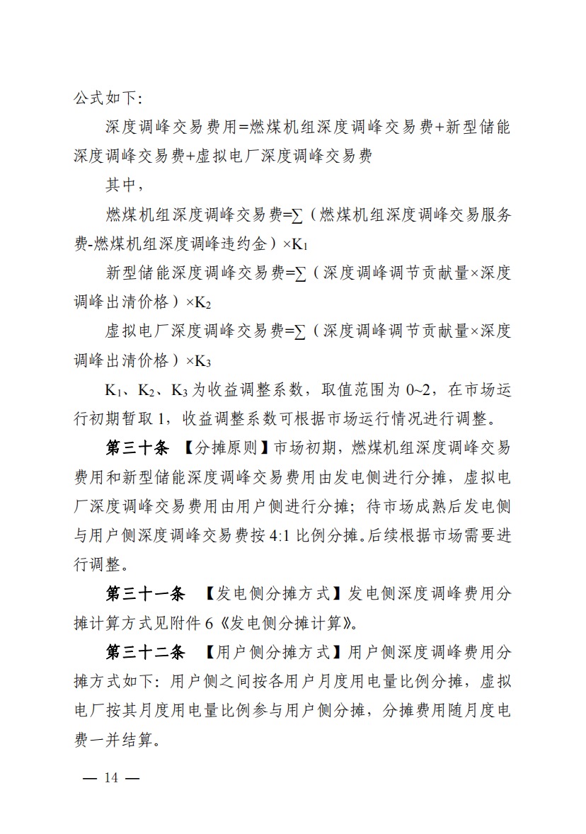 800元/兆瓦時！湖北源網(wǎng)荷儲電力調(diào)峰市場運(yùn)營征集意見啦！.jpg