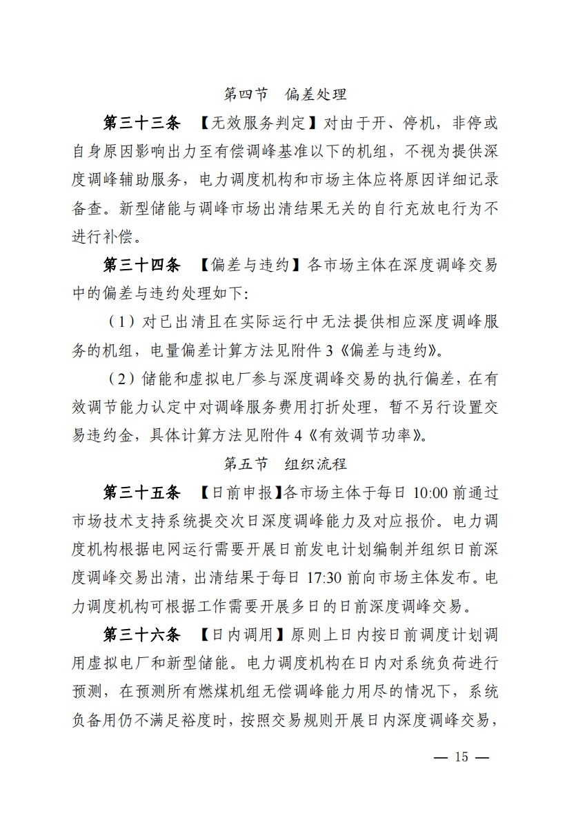 800元/兆瓦時！湖北源網(wǎng)荷儲電力調(diào)峰市場運(yùn)營征集意見啦！.jpg