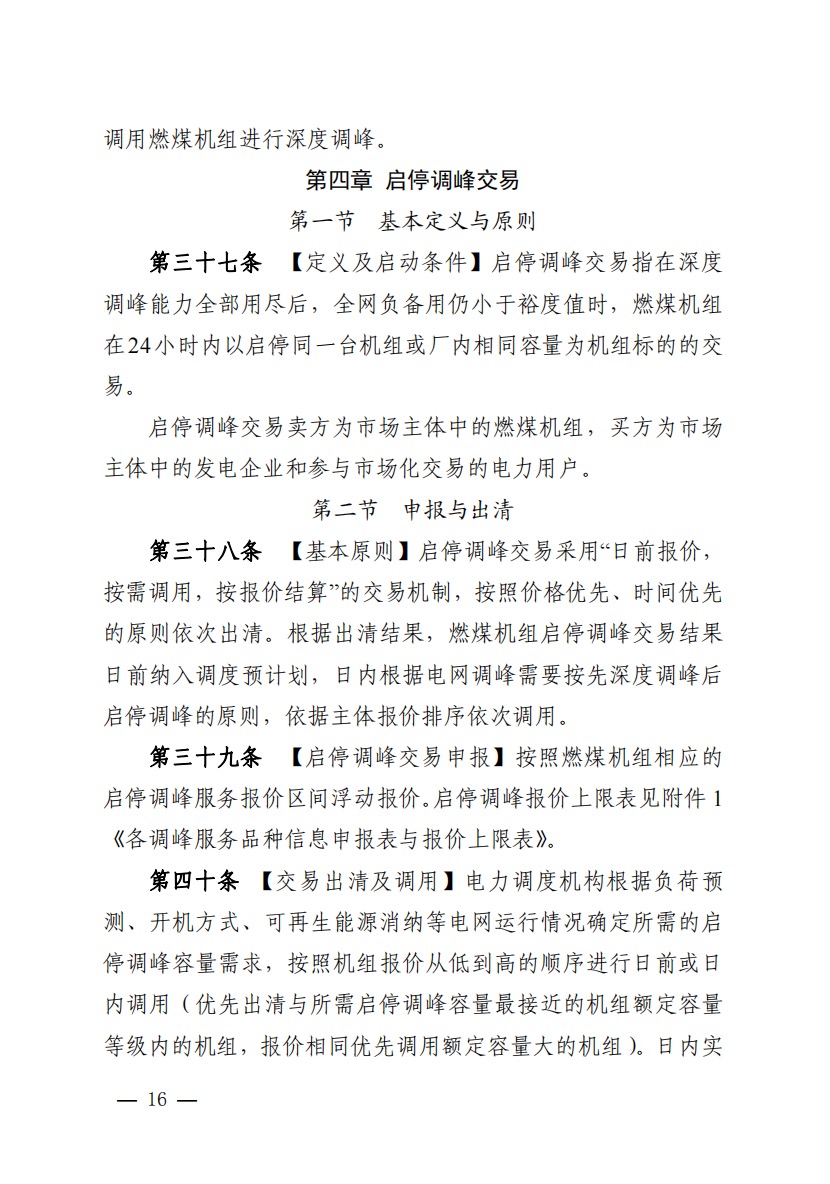800元/兆瓦時！湖北源網(wǎng)荷儲電力調(diào)峰市場運(yùn)營征集意見啦！.jpg