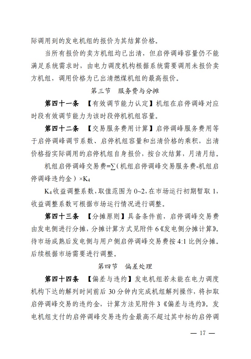 800元/兆瓦時！湖北源網(wǎng)荷儲電力調(diào)峰市場運(yùn)營征集意見啦！.jpg
