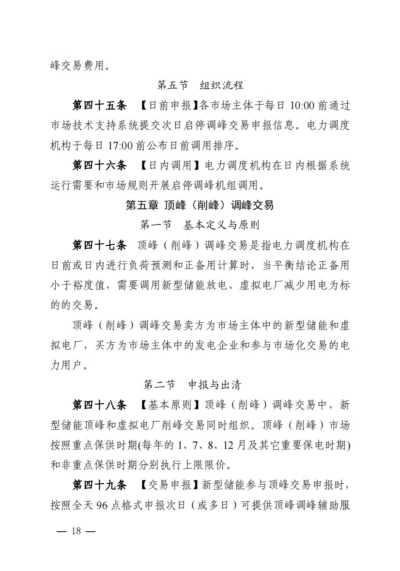 800元/兆瓦時！湖北源網(wǎng)荷儲電力調(diào)峰市場運(yùn)營征集意見啦！.jpg