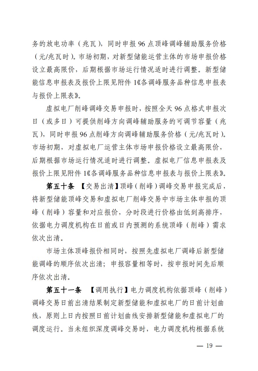 800元/兆瓦時！湖北源網(wǎng)荷儲電力調(diào)峰市場運(yùn)營征集意見啦！.jpg
