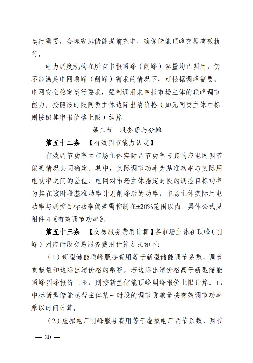800元/兆瓦時！湖北源網(wǎng)荷儲電力調(diào)峰市場運(yùn)營征集意見啦！.jpg