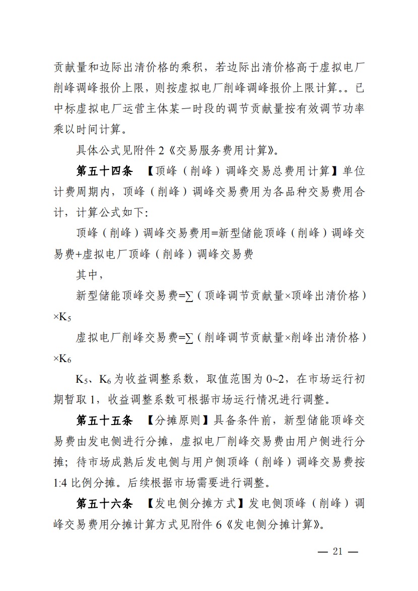 800元/兆瓦時！湖北源網(wǎng)荷儲電力調(diào)峰市場運(yùn)營征集意見啦！.jpg