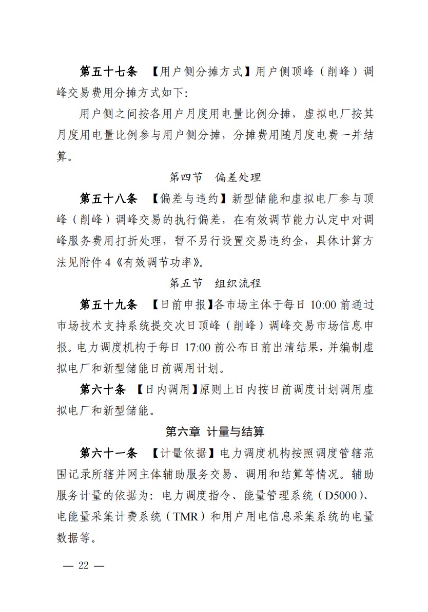 800元/兆瓦時！湖北源網(wǎng)荷儲電力調(diào)峰市場運(yùn)營征集意見啦！.jpg
